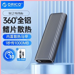 ♞,♘,,ORICO 奧睿科 超快散熱 m2固態硬碟盒子 nvme行動ssd外接盒