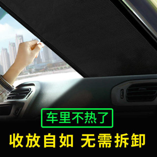 汽車遮陽擋車用隔熱遮陽簾自動伸縮夏季車內前擋風玻璃防曬遮陽板