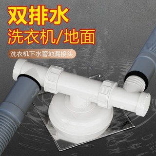 洗衣機下水管地漏專用接頭排水管防臭溢流三通二