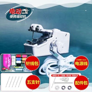 家用小型手持可插電動縫紉機套裝多功能便攜DIY衣服裁縫迷你衣車