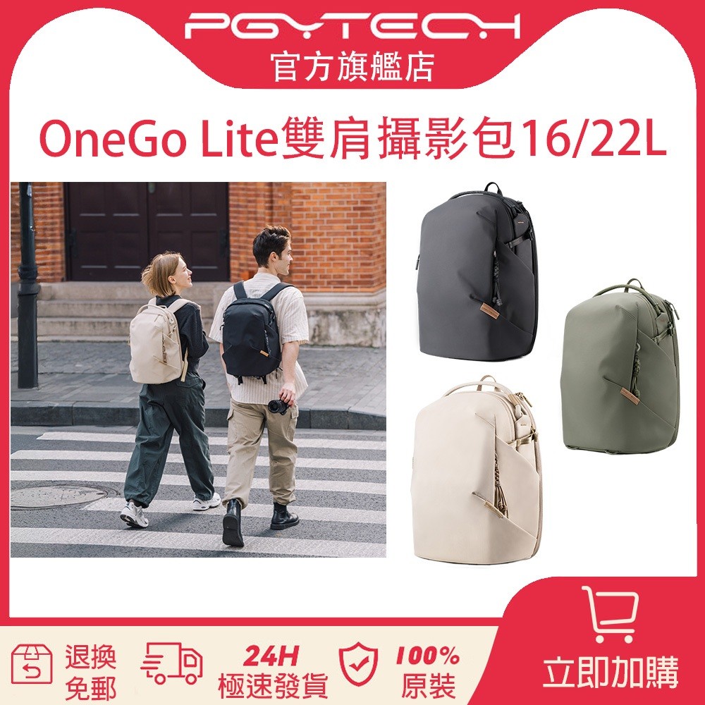 PGYTECH OneGo Lite 雙肩攝影包16L/22L【官旗正品】輕巧防水相機包適用於城市和旅行攝影