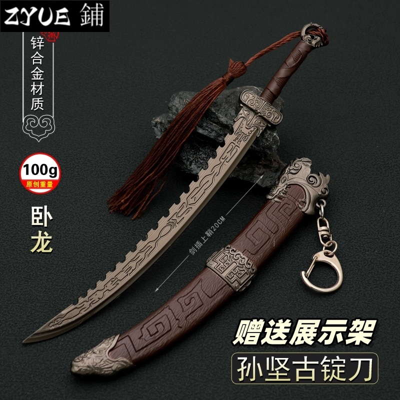 新款臥龍蒼天隕落遊戲周邊 孫堅古錠刀金屬武器模型合金擺件22CM96