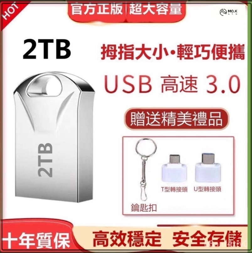台灣現貨-免運大容量隨身碟迷你金屬質感隨身碟 512G/1TB/2TB 手機電腦車載通用固保五年