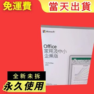♞,♘office 2019 家用中小企業版 office 2019 專業版 文書軟體 全新盒裝