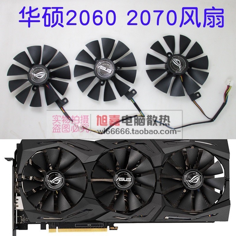 電腦散熱風扇 顯卡風扇 機箱散熱風扇 ASUS華碩ROG STRIX RTX2060/2060S/2070