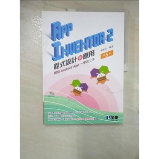 App Inventor 2程式設計與應用：開發Android App一學就上手(第【T2／大學商學_EOX】書寶二手書