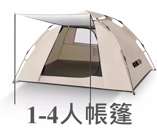 1-4人帳篷 探險者 速開型 自動帳篷 大帳篷 露營 車泊綠洲