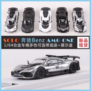 SOLO 1:64賓士AMG ONE跑車模擬合金汽車模型收藏擺件