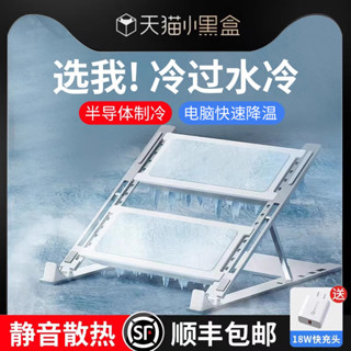 ♞,♘【爆款推薦】筆電散熱器 平板散熱器 筆記本散熱器底座半導體製冷增高支架子風扇水冷抽風式手提電腦壓風式便攜靜音遊戲降