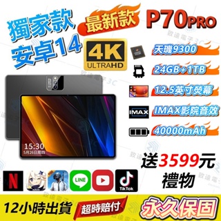 🔥12小時出貨+3699元禮物🔥獨家款P70PROMAX游戲平板 12.5寸平板電腦 5G原神平板 安卓14 24+1T