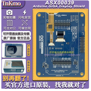 ♞現貨剛到 Arduino GIGA Display Shield 原裝 ASX00039顯示屏擴充套件