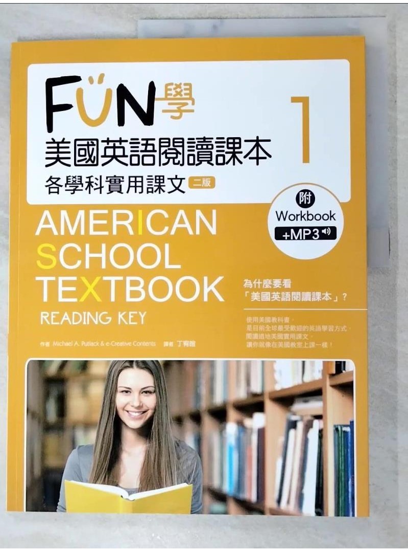 FUN學美國英語閱讀課本：各學科實用課文1【二版】(菊8K+MP3+Workbook【T8／語言學習_KUB】書寶二手書