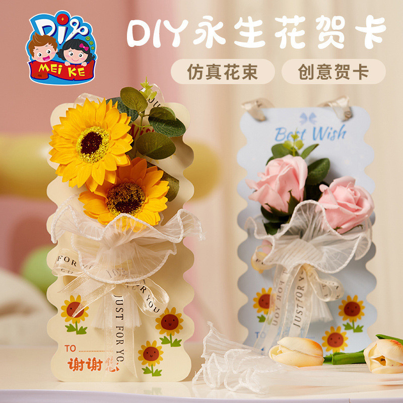 【桃園出貨 開立電子發票】母親節康乃馨花束 教師節禮物 手工diy永生花賀卡 幼兒園制作材料包 兒童送老師卡片