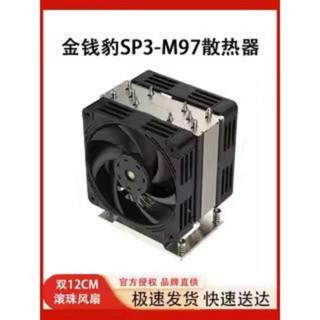 ♞,♘【現貨保固】金錢豹M97雙風扇TR4 AMD執行緒撕裂者SP3EPYC伺服器x399 cpu 散熱器