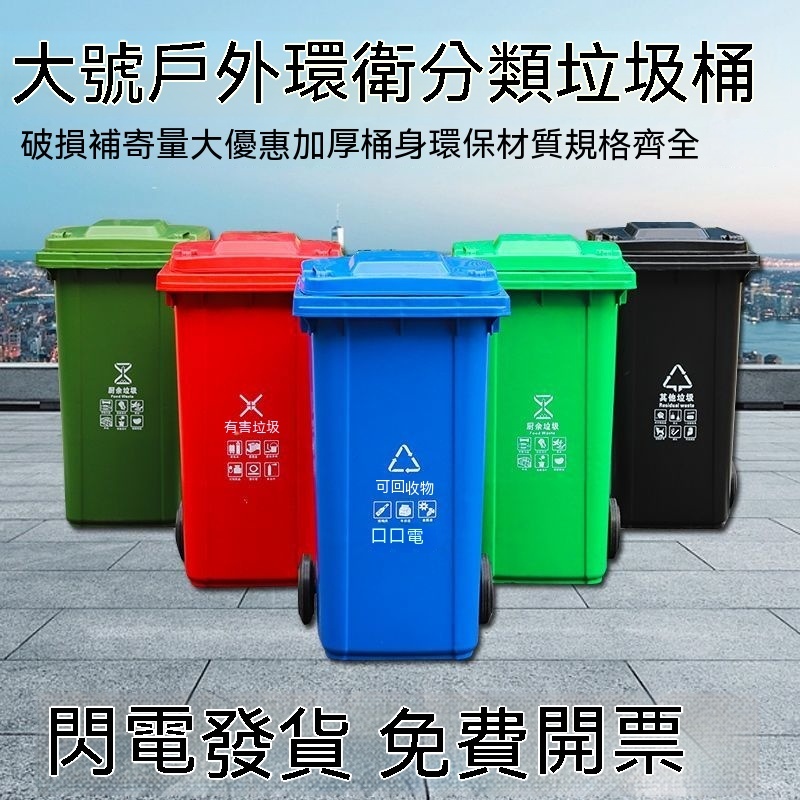 🔥熱銷🔥戶外垃圾桶 大型垃圾桶 分類垃圾桶 脚踏式商用加厚大碼塑膠大型分類桶 戶外環衛垃圾桶 商用垃圾桶環衛垃圾桶