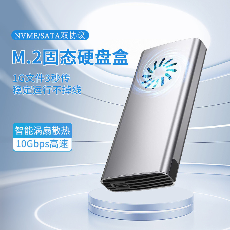 ♞,♘,♙M2固態移動硬盤盒內置風扇高效散熱NGFF/NVME雙協議USB3.1轉Typec