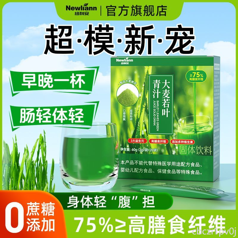 青汁 紐利安大麥若葉青汁20袋大麥苗粉蔬果膳食纖維代餐品益生元固體飲