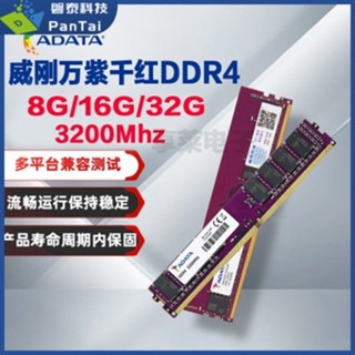 ♞[現貨保固]記憶體 桌麵電腦 ADATA威剛萬紫韆紅 DDR4 臺式機內存條 8G 16G 32G 3200 D35