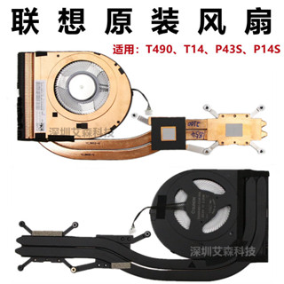 ♞,♘【筆記本風扇】 全新原裝聯想Thinkpad T490 T14 P14s P43s 風扇筆記本散熱器模組