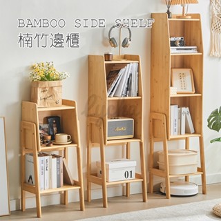 💒利卡家居🏡楠竹簡易書架置物架落地家用兒童書櫃小戶型客廳電視邊櫃多層展示架子