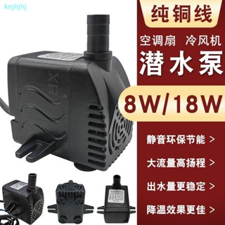 微循環靜音水族箱魚缸水空調風扇冷卻器潛水泵家用8W/18W小型水泵