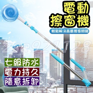 擦玻璃神器 電動擦窗機 電動擦玻璃機 擦窗神器 電動擦窗神器 高樓擦窗 洗窗戶神器 伸縮式擦窗器 玻璃清潔神器 擦窗器