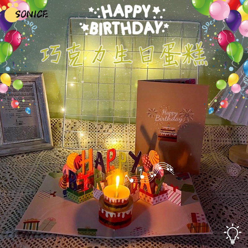 3d 生日賀卡帶吹製 LED 燈蠟燭和生日快樂歌曲巧克力蛋糕賀卡禮物送給父母孩子和女士男士