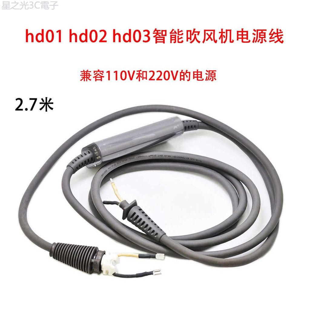 ♞kiki 優選鋪2.7米適用於戴森hd01 hd02 hd03吹風機電吹風 吹風機110V電壓電源線