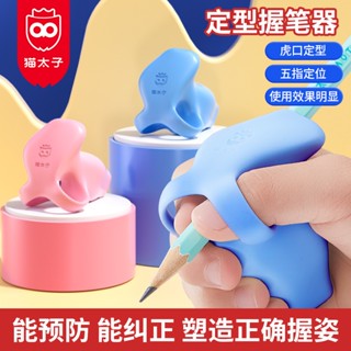 貓太子定型握筆器矯正器 寫字姿勢軟矽膠糾正握筆姿勢練字筆套