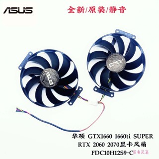 ♞,♘,♙華碩華 RTX 2070 2060 DUAL EVO OC V2 顯卡風扇FDC10H12S9-C