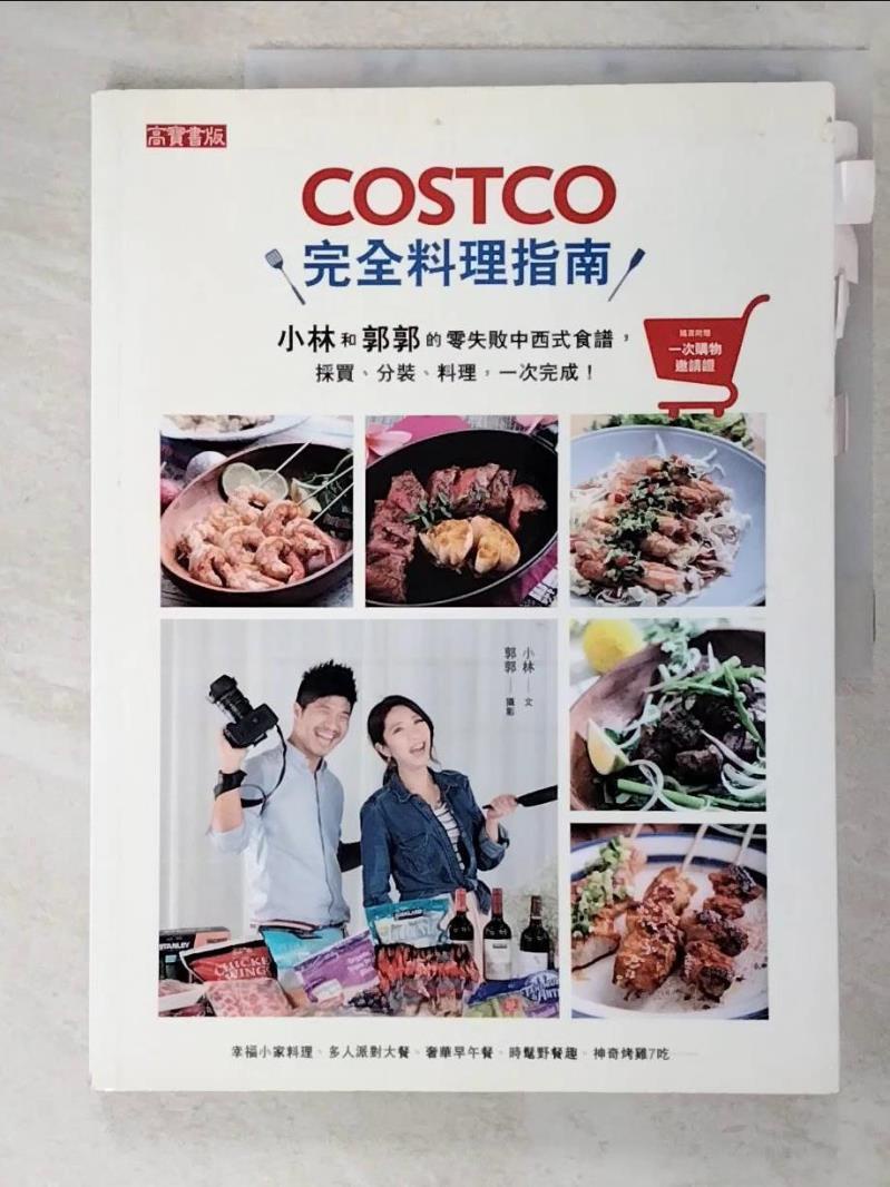 COSTCO完全料理指南_小林【T2／餐飲_KDF】書寶二手書