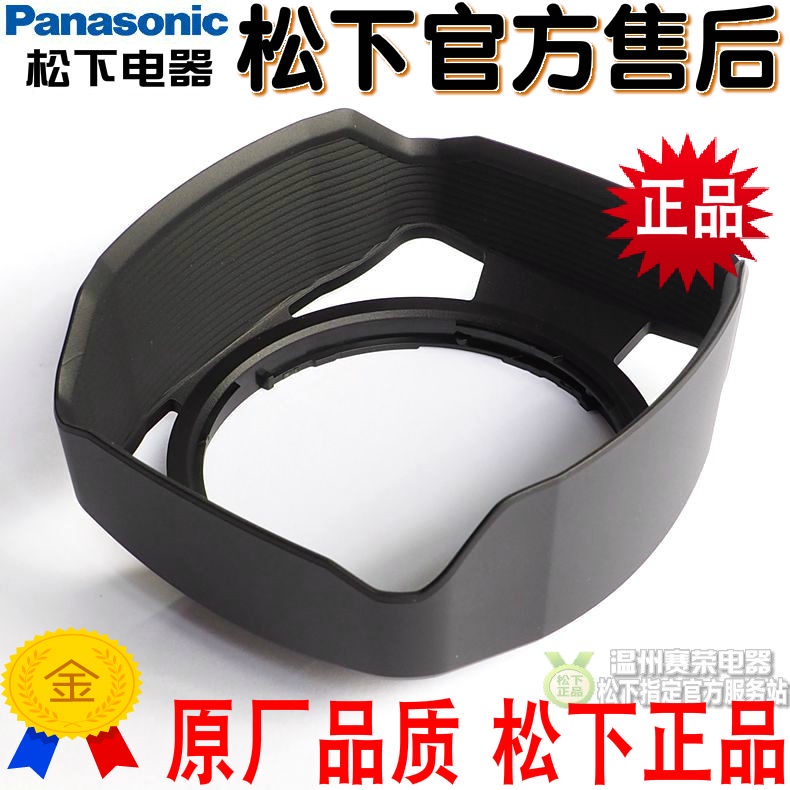 Panasonic DMC-FZ2000 FZ2500 數位相機 鏡頭遮光罩 遮陽罩 原廠正品