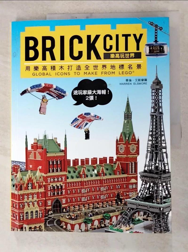 Brick city-樂高玩世界_華倫‧艾斯摩爾【T8／收藏_J4X】書寶二手書