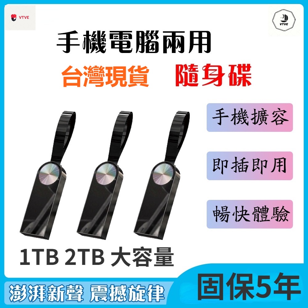 台灣現貨-免運大容量3.0 高速隨身碟 512GB 1TB 2TB USB OTG固保5年車載手機電腦通用