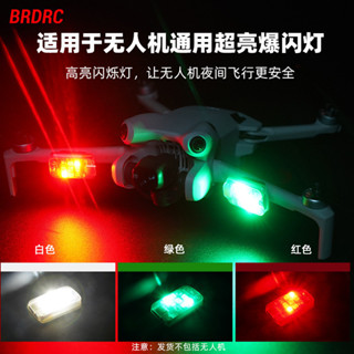 ♞,♘BRDRC適用於DJI NEO / MINI 4K / MINI 4 PRO / AVATA 2爆閃燈探照燈夜航警