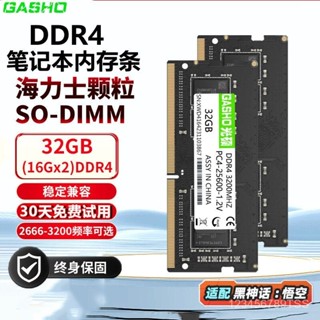 ♞DDR4內存條8G16G 32G 2666 3200筆記本電腦通用海力士CJR顆粒