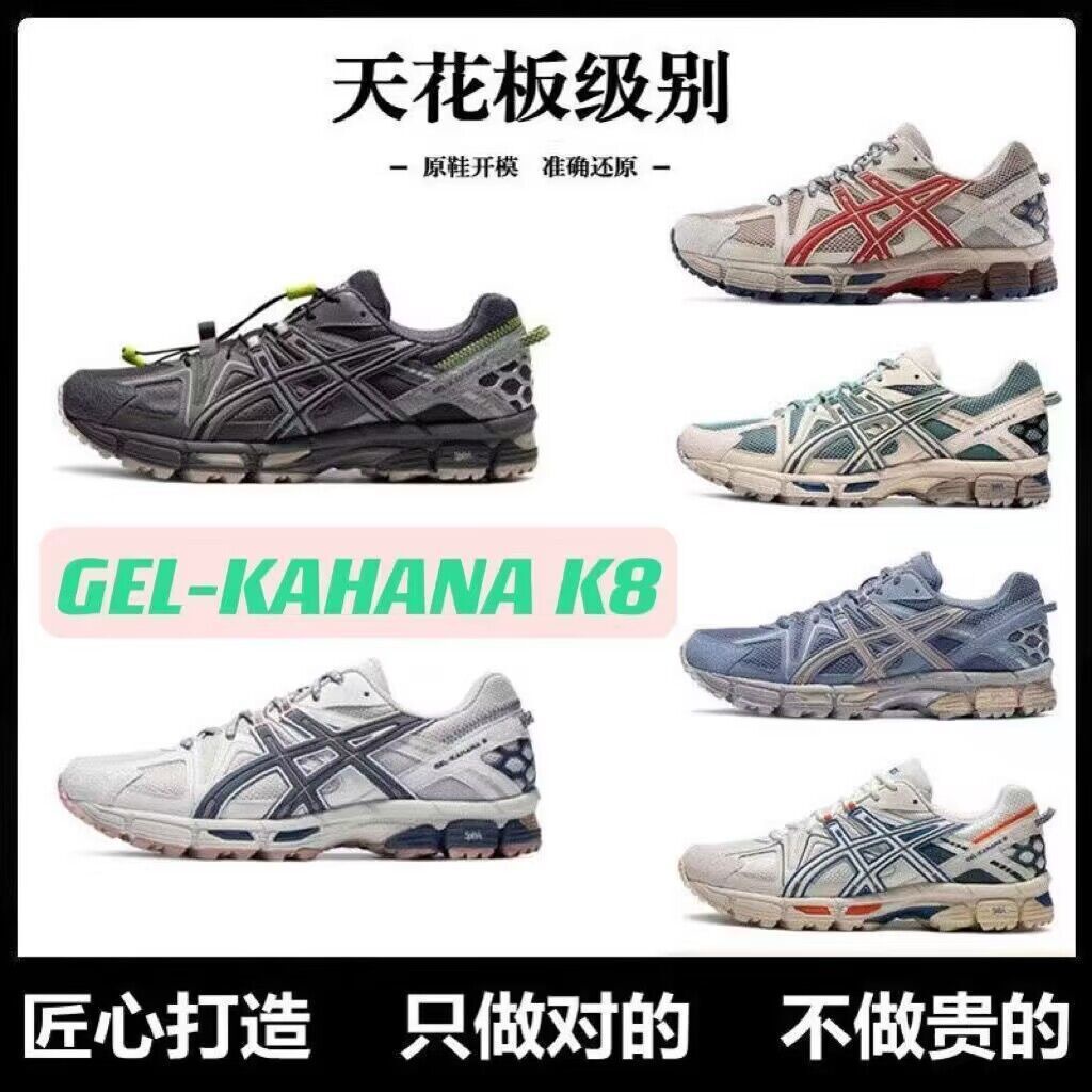新款瑟士GEL-KAHANA8越野跑鞋戶外男款跑步鞋男女耐磨減震運動鞋