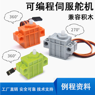 ♞可程式設計積木伺服舵機直流電機相容樂高積木適用arduino智慧程式設計diy