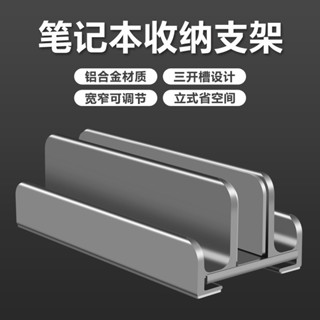 ♞,♘,♙【Huanyu】筆電立式收納支架 手機平板電腦收納支架 金屬桌面