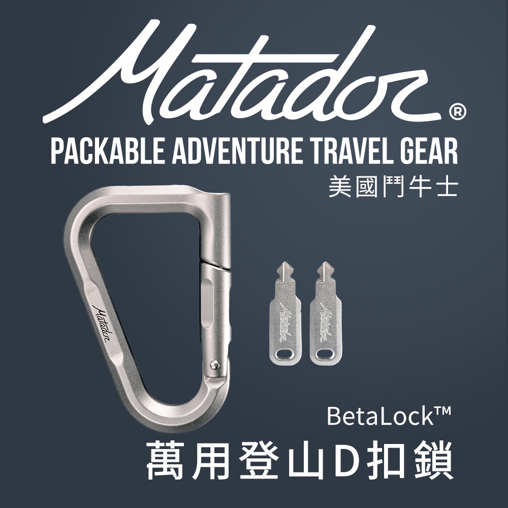 Matador 萬用登山D扣鎖 BetaLock 原鋁色/登山扣/重機/安全帽鎖/腳踏車鎖/配件/鎖具