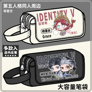 獎品 開學 大容量筆袋 文具筆袋 動漫周邊 第五人格周邊筆袋宿傘之魂漁女拉拉隊員畫家傭兵學生大容量文具盒 f99