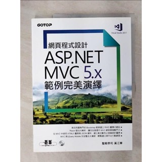 網頁程式設計ASP.NET MVC 5.x範例完美演繹_奚江華【T4／網路_EV9】書寶二手書