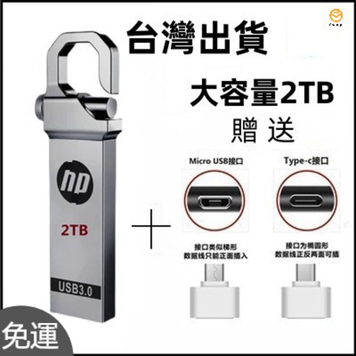 台灣現貨隨身碟 高速usb3.0硬碟 大容量1tb/2tb隨身硬碟 Typec安卓蘋果iphone手機電腦兩用行動硬碟