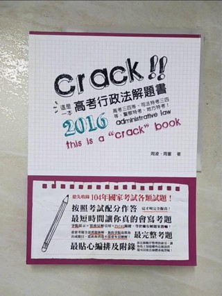 這是一本高考行政法解題書_周凌【T8／進修考試_JVC】書寶二手書