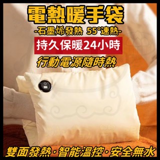 【USB充電】護腰/暖宮/電熱敷袋 石墨烯暖手袋 熱敷 羽絨無水 暖手寶 速熱 保暖 電暖寶 過冬神器 暖暖包 電熱暖手