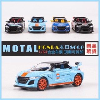 Mortal 1:64 本田S660 S-Series敞篷跑車改裝版模擬合金汽車模型