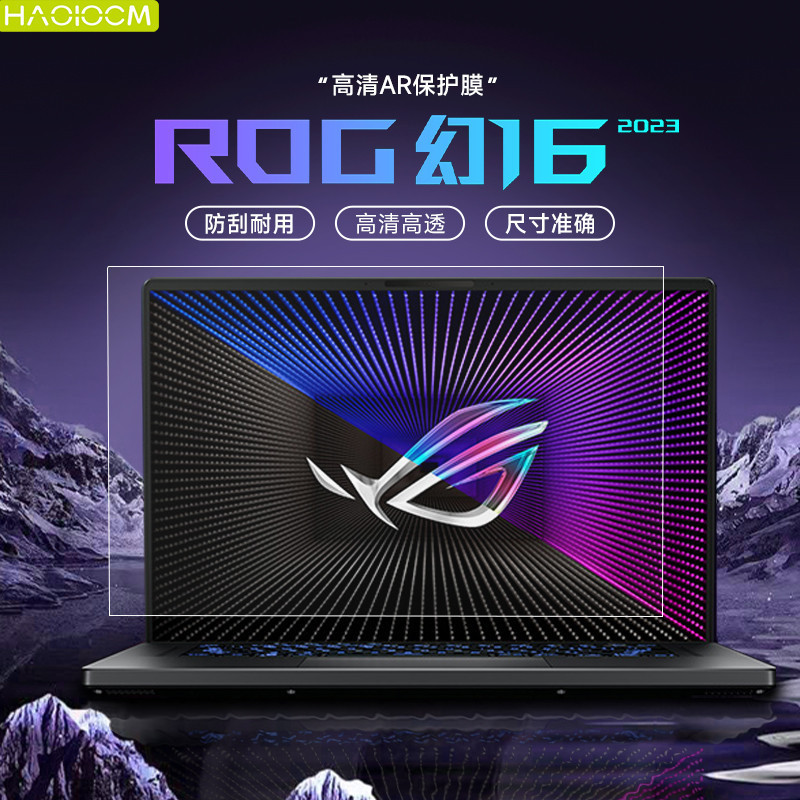 ♞電腦螢幕膜【HAOLOCM 增透膜】適用於2024款華碩電腦ROG幻16螢幕膜16寸天選5Pro保護膜槍神7/8plu