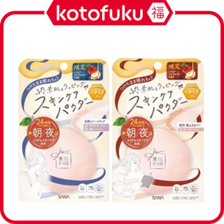 日本 TOKIWA 常盤製藥 彩妝 蜜粉 粉餅 Sana 莎娜 Bare Skin 素肌記念日 護膚粉餅系列 10g