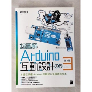 超圖解 Arduino 互動設計入門(第3版)_趙英傑【T2／網路_ESC】書寶二手書