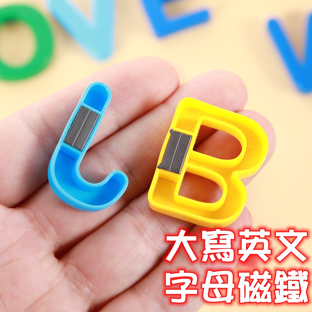 大寫英文字母磁鐵 英文字母磁鐵 26個英文字母 英文磁鐵 字母磁鐵 數字模型 數字玩具 加減乘除符號 數字模具 數字教具